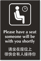 Chinese/English Bilingual Please Have A Seat Engraved Sign